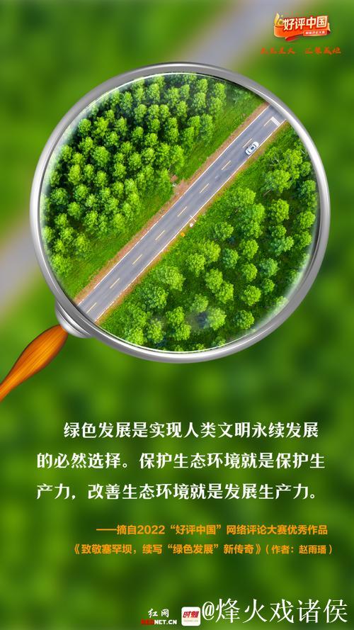 共享美丽中国建设的“绿色密码”——读懂中国的确定性④ 共享美丽中国建设的“绿色密码”——读懂中国的确定性④